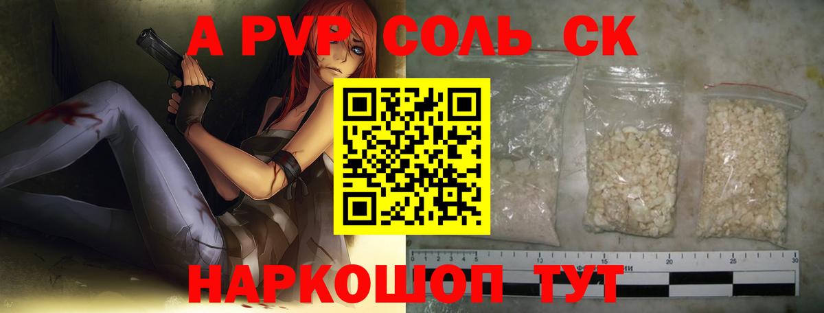 Альфа ПВП крисы CK Прокопьевск