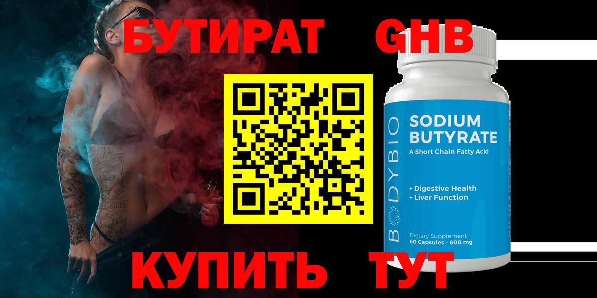 Бутират бутандиол Прокопьевск