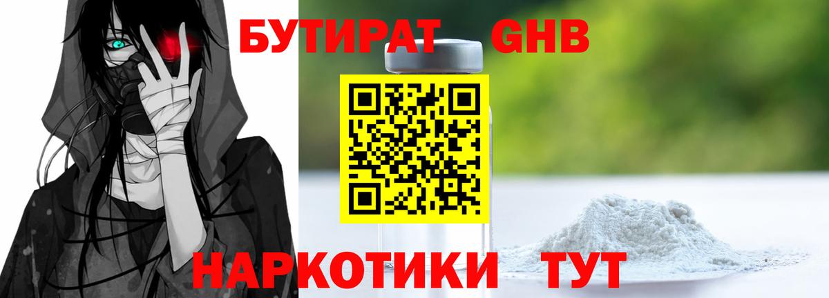 Прокопьевск  БУТИРАТ оксибутират  Вход с VPN 
