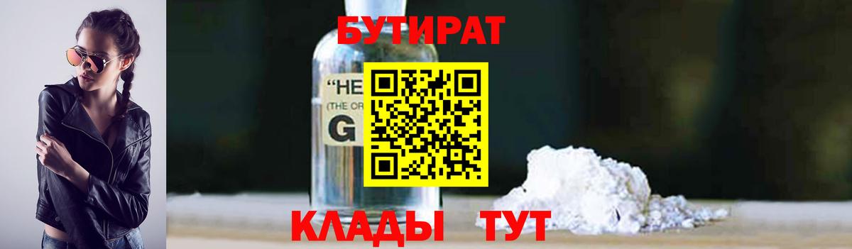 Прокопьевск  Бутират вода  GHB  Вход с VPN 