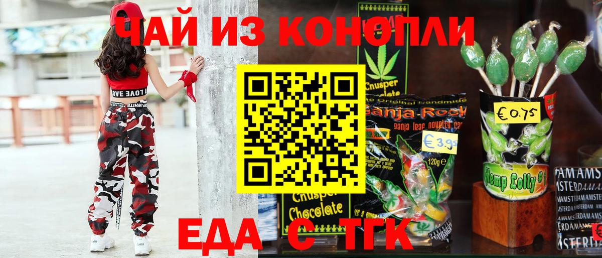 Прокопьевск  Еда ТГК конопля  Вход с VPN 