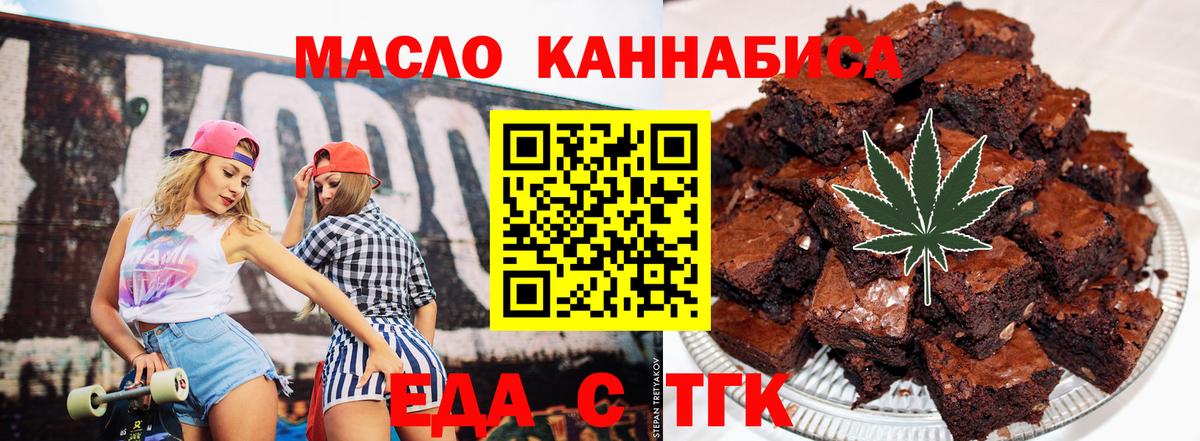 Печенье с ТГК марихуана  Вход с VPN  Прокопьевск 