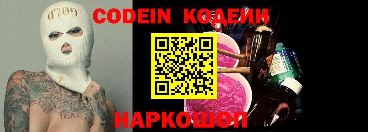 Кодеиновый сироп Lean напиток Lean (лин)  Вход с VPN  Прокопьевск  Кодеиновый сироп Lean Purple Drank 