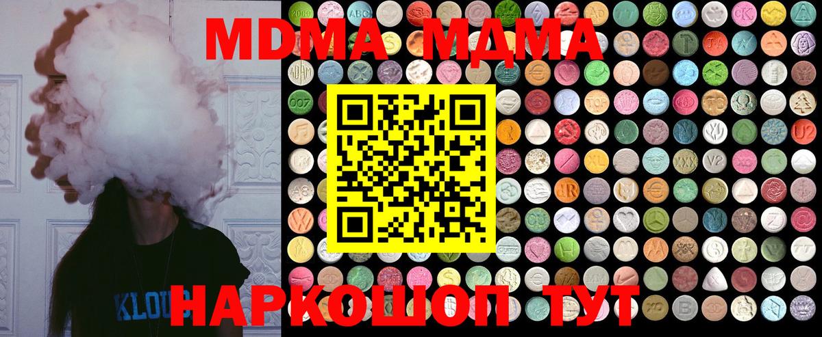 Прокопьевск  MDMA Molly  Вход с VPN  МДМА crystal 
