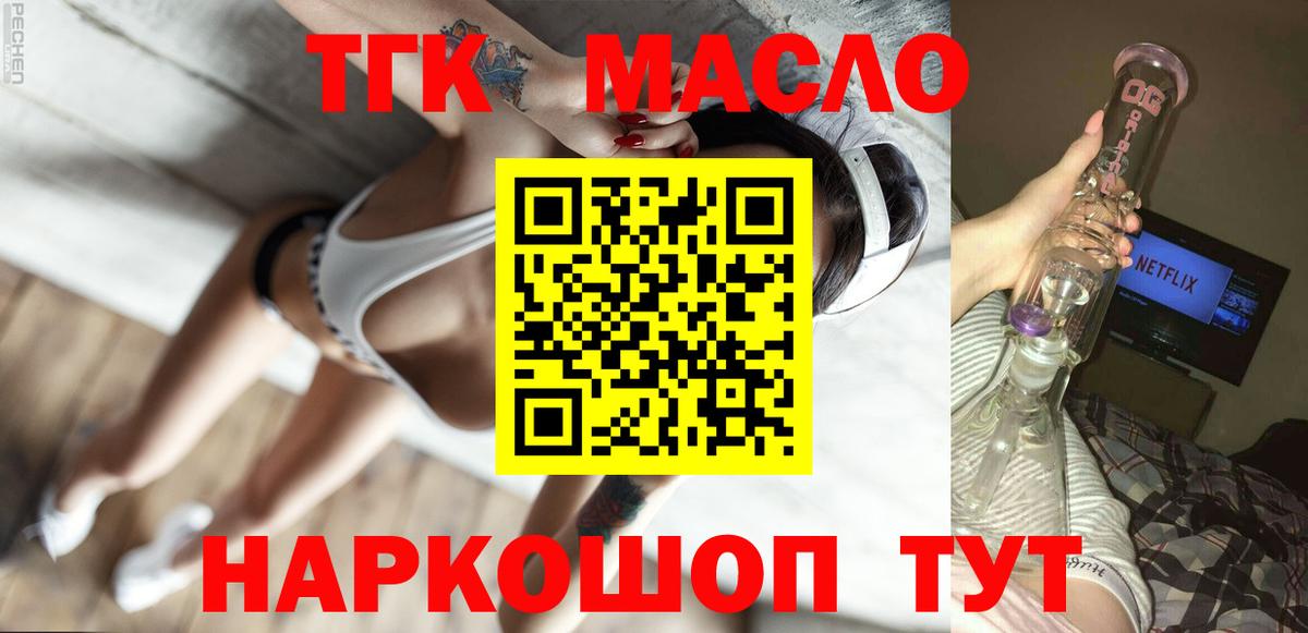 ТГК вейп  Вход с VPN  ТГК концентрат  Прокопьевск 